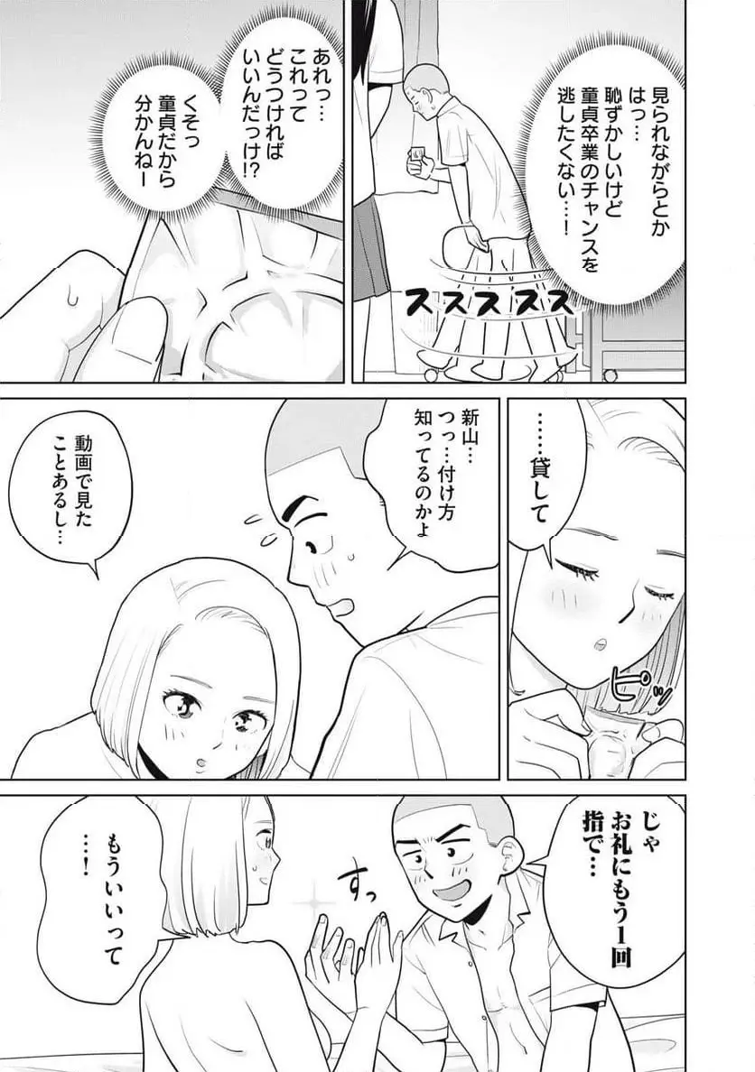 カラミざかRe: 転生したら坊主だったDT - raw - 第3話 - https://jpgg.ffgg.to/JPGG/04092321/4q2i4y353tw.webp