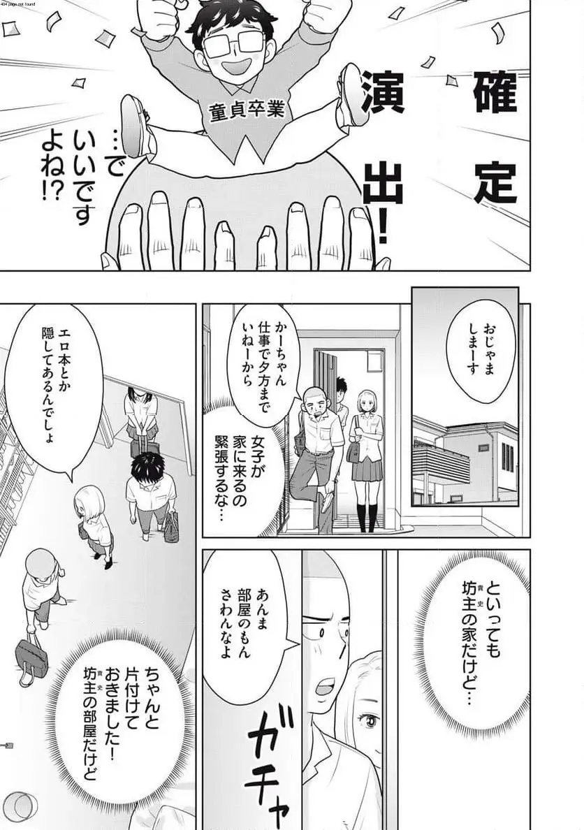 カラミざかRe: 転生したら坊主だったDT - raw - 第2話 - https://jpgg.ffgg.to/JPGG/04092321/5u5dp2wgjvs.webp