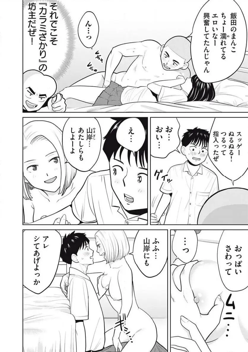 カラミざかRe: 転生したら坊主だったDT - raw - 第4話 - https://jpgg.ffgg.to/JPGG/04092321/b44wg4xd1kw.webp