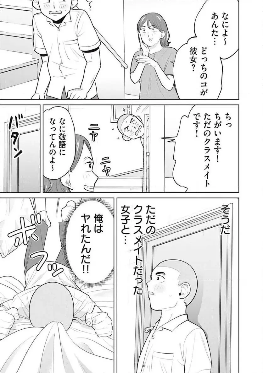 カラミざかRe: 転生したら坊主だったDT - raw - 第4話 - https://jpgg.ffgg.to/JPGG/04092321/bc3gpvfd1ti.webp