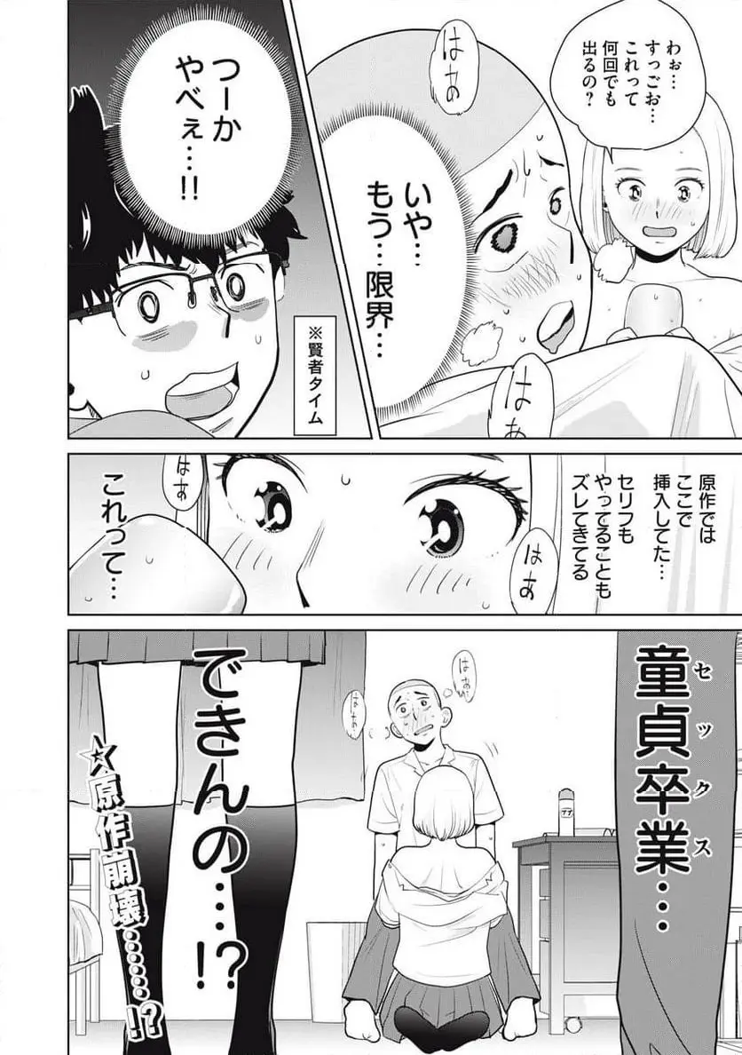 カラミざかRe: 転生したら坊主だったDT - raw - 第2話 - https://jpgg.ffgg.to/JPGG/04092321/czyq01bzerv.webp