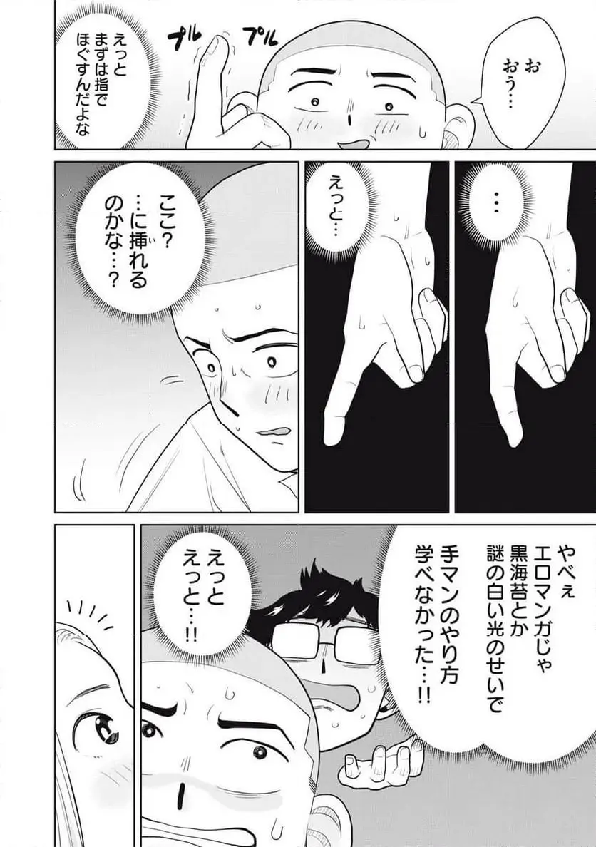 カラミざかRe: 転生したら坊主だったDT - raw - 第3話 - https://jpgg.ffgg.to/JPGG/04092321/d2enb1ct0nn.webp