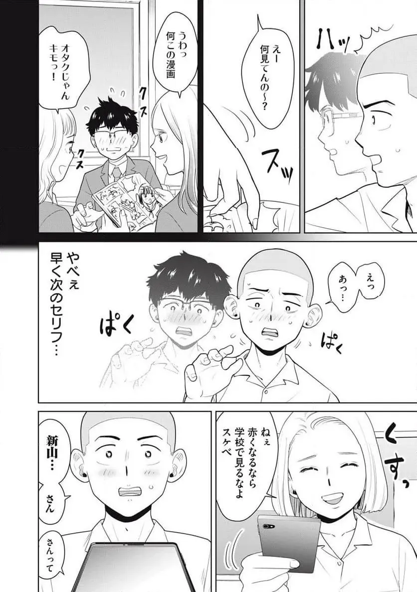 カラミざかRe: 転生したら坊主だったDT - raw - 第1話 - https://jpgg.ffgg.to/JPGG/04092321/d41umcvmmov.webp