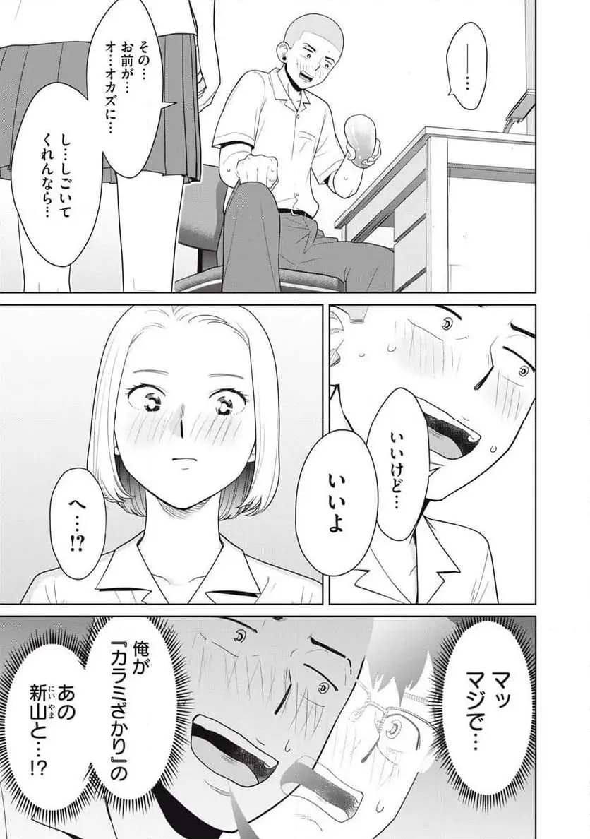 カラミざかRe: 転生したら坊主だったDT - raw - 第1話 - https://jpgg.ffgg.to/JPGG/04092321/dojf1pufx3u.webp