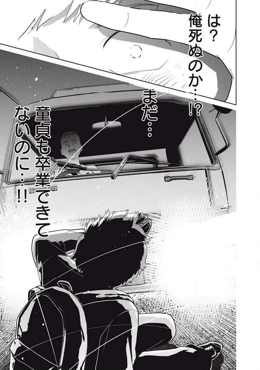 カラミざかRe: 転生したら坊主だったDT - raw - 第1話 - https://jpgg.ffgg.to/JPGG/04092321/dr52bxjp3m1.webp