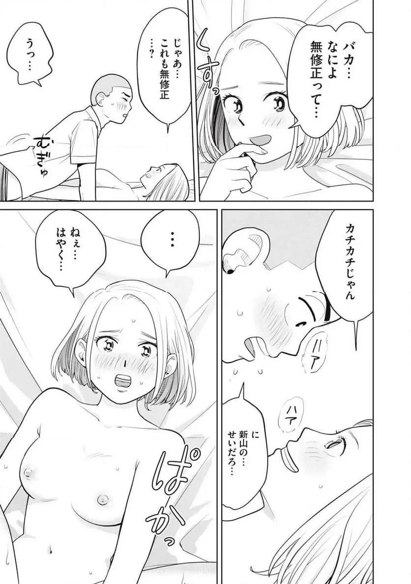 カラミざかRe: 転生したら坊主だったDT - raw - 第3話 - https://jpgg.ffgg.to/JPGG/04092321/elyz2dy5rpi.webp