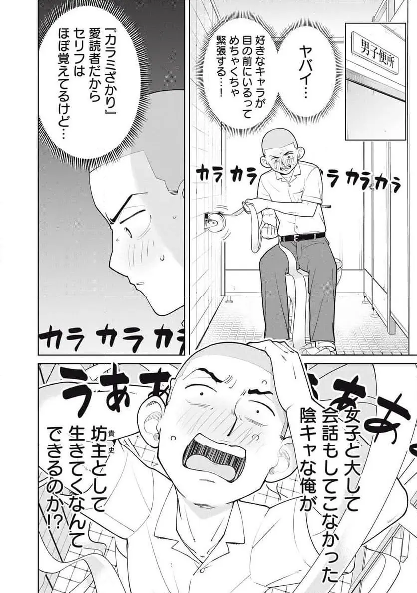 カラミざかRe: 転生したら坊主だったDT - raw - 第1話 - https://jpgg.ffgg.to/JPGG/04092321/faehxr0x0vo.webp