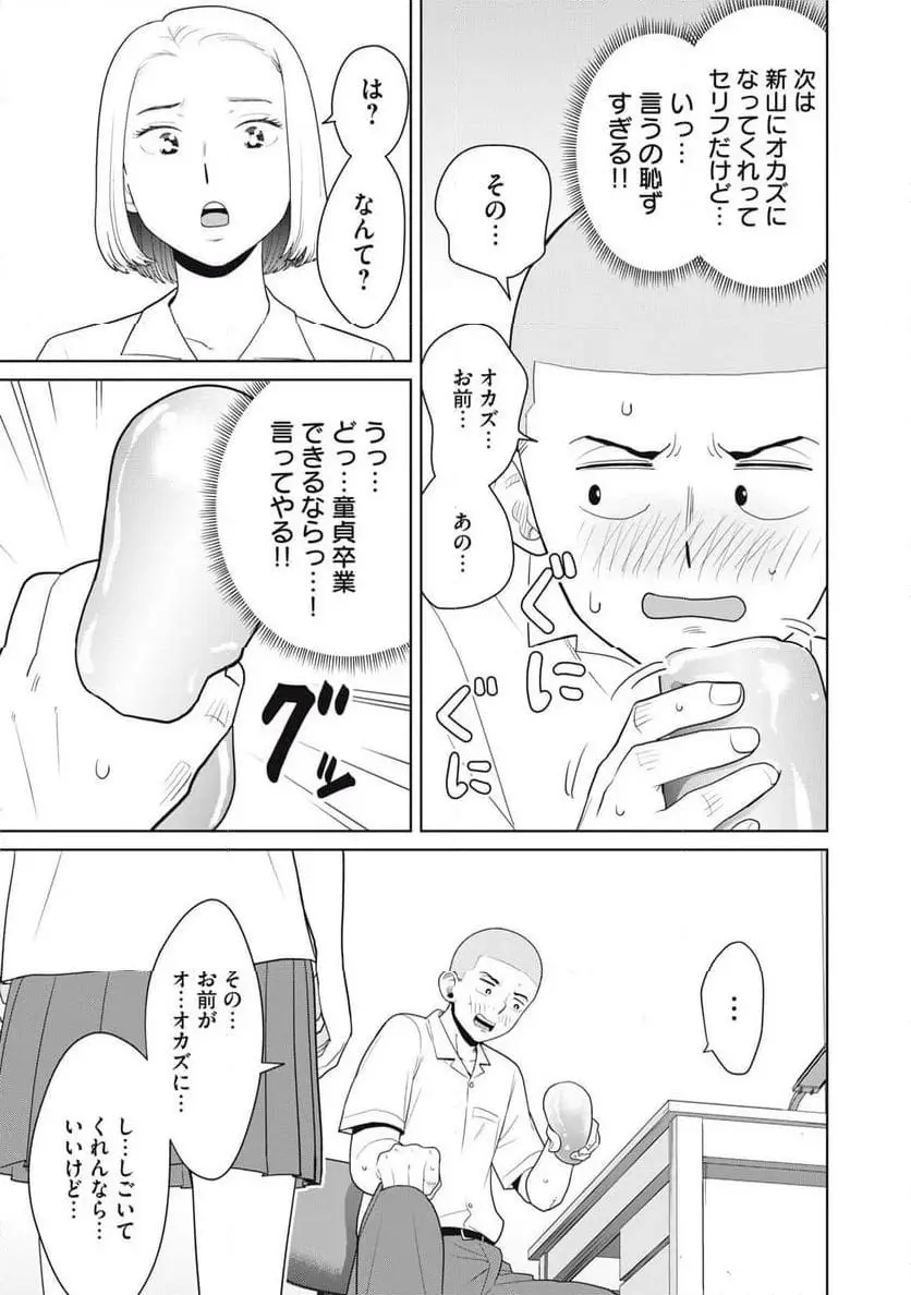 カラミざかRe: 転生したら坊主だったDT - raw - 第2話 - https://jpgg.ffgg.to/JPGG/04092321/fzxgvi1pjuh.webp