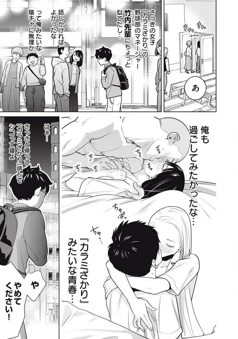 カラミざかRe: 転生したら坊主だったDT - raw - 第1話 - https://jpgg.ffgg.to/JPGG/04092321/hh1ueqoeuji.webp