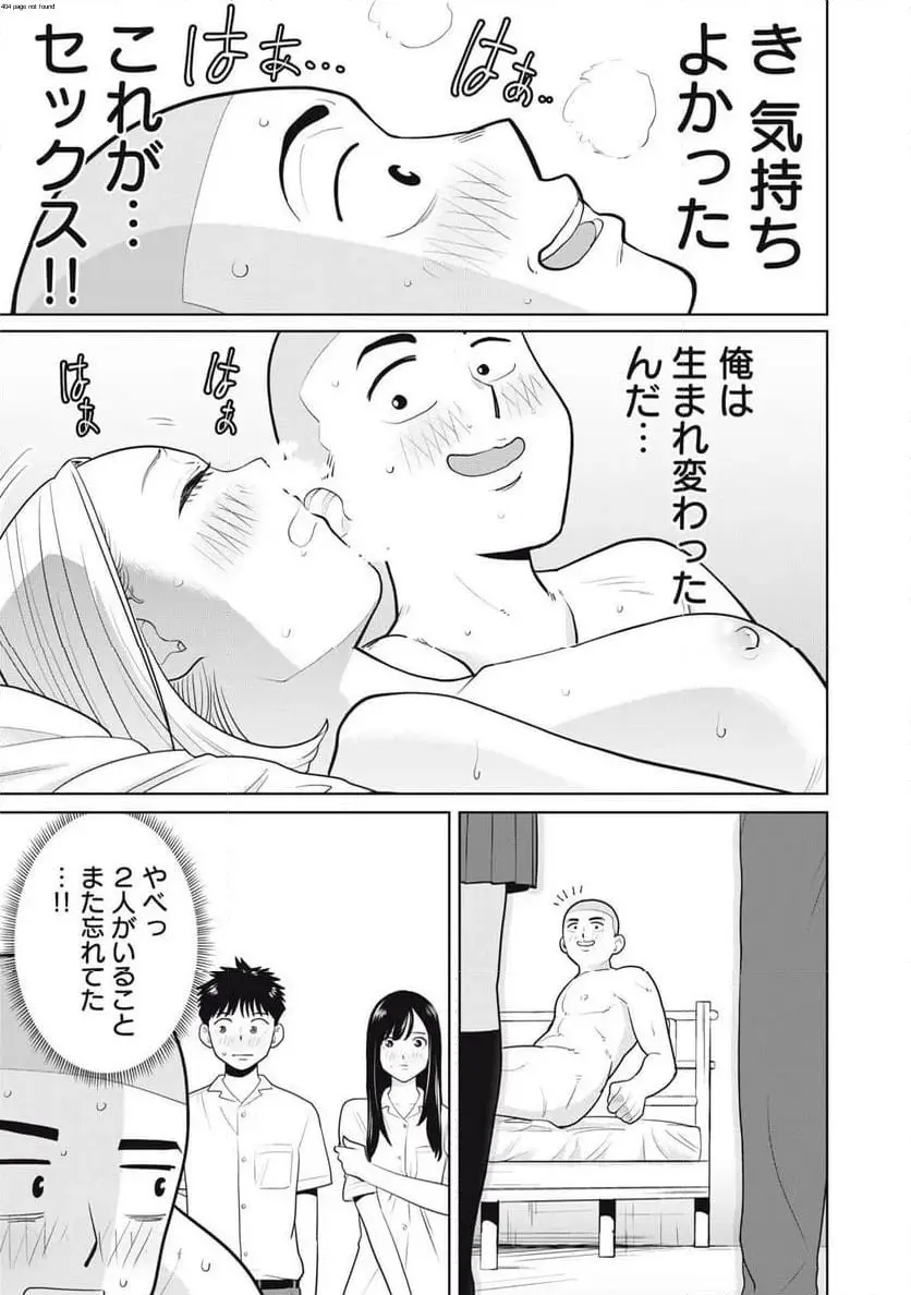 カラミざかRe: 転生したら坊主だったDT - raw - 第4話 - https://jpgg.ffgg.to/JPGG/04092321/i5mjvgblotv.webp