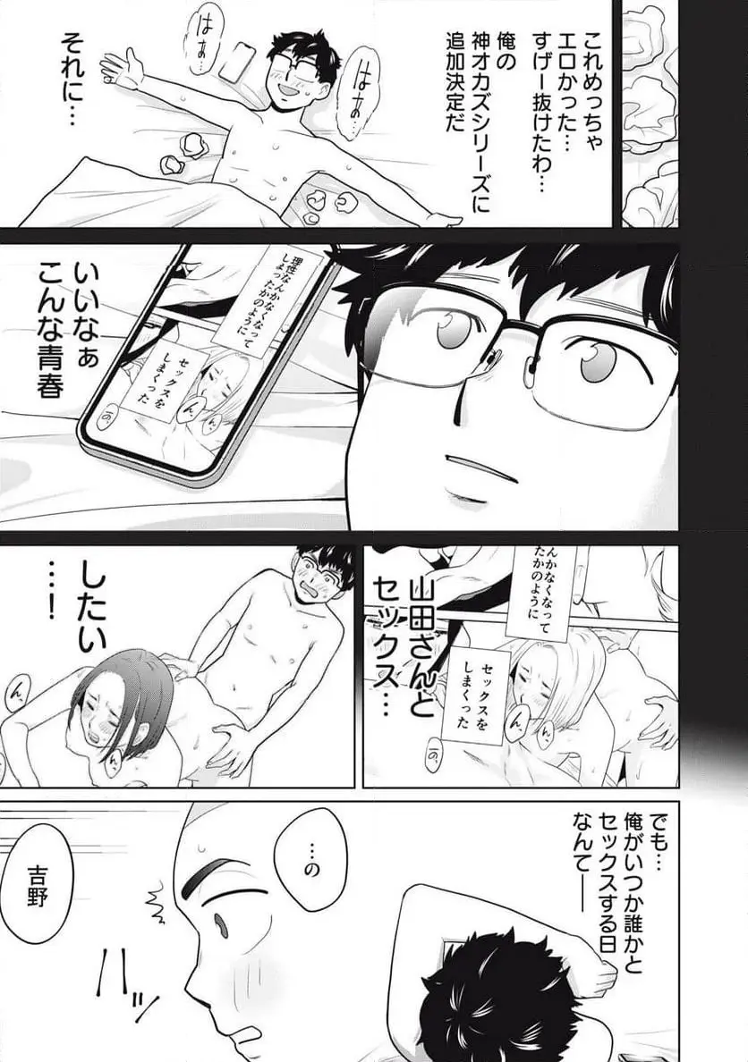 カラミざかRe: 転生したら坊主だったDT - raw - 第3話 - https://jpgg.ffgg.to/JPGG/04092321/ibovjx5qcsq.webp