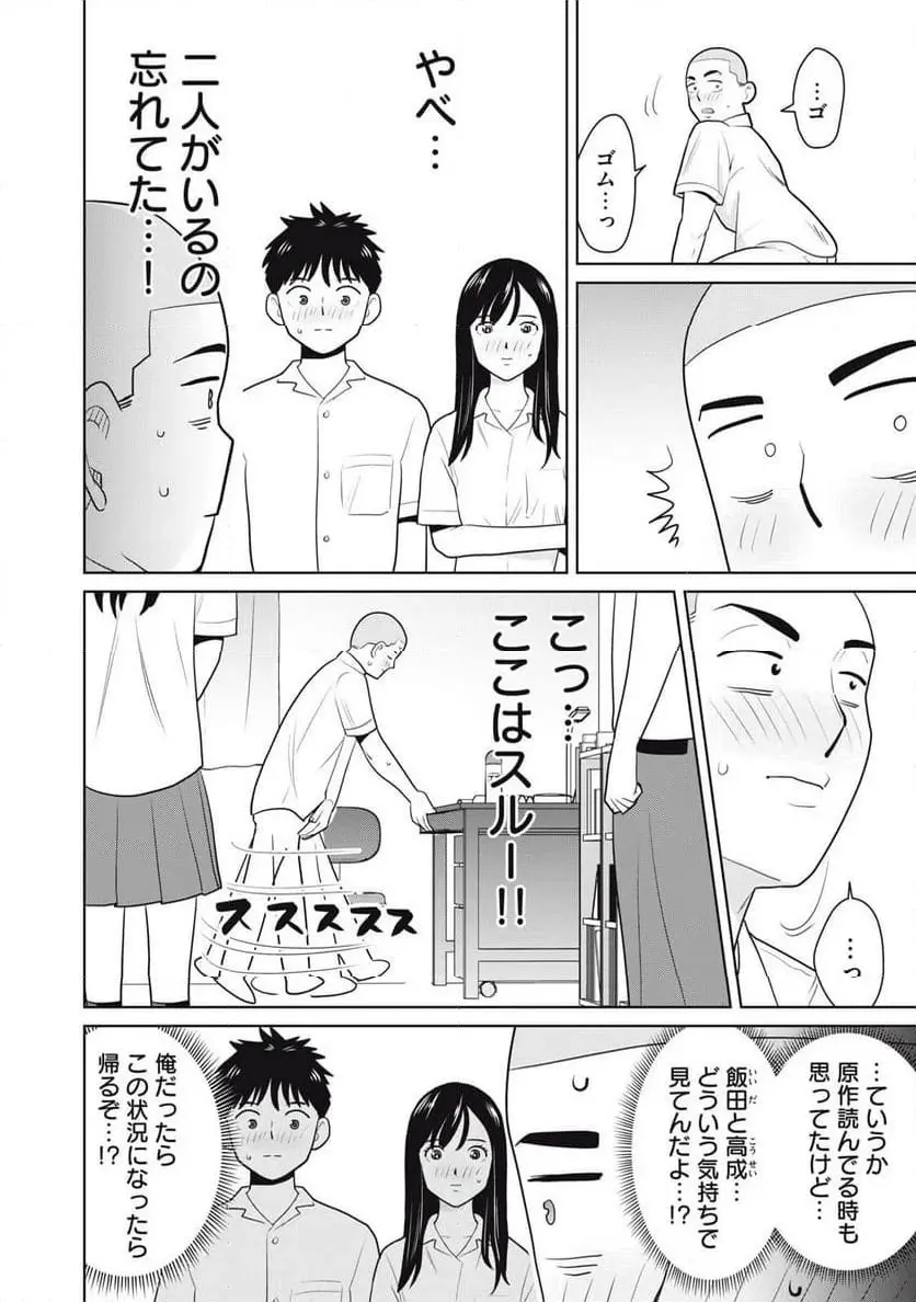 カラミざかRe: 転生したら坊主だったDT - raw - 第3話 - https://jpgg.ffgg.to/JPGG/04092321/j5ul0sir23d.webp
