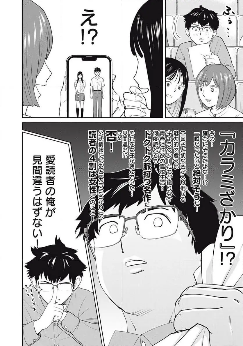 カラミざかRe: 転生したら坊主だったDT - raw - 第1話 - https://jpgg.ffgg.to/JPGG/04092321/jbi3ekvyrae.webp