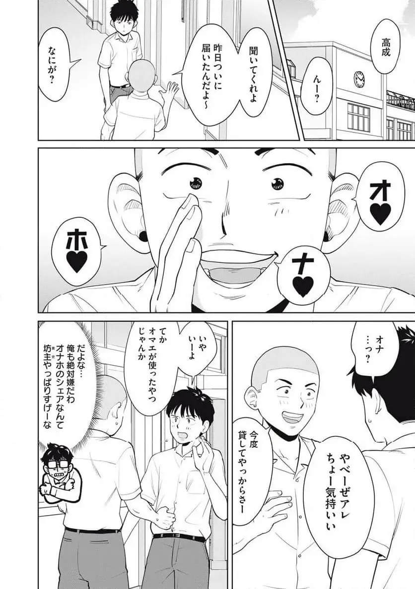 カラミざかRe: 転生したら坊主だったDT - raw - 第1話 - https://jpgg.ffgg.to/JPGG/04092321/kg5cskjxpyr.webp