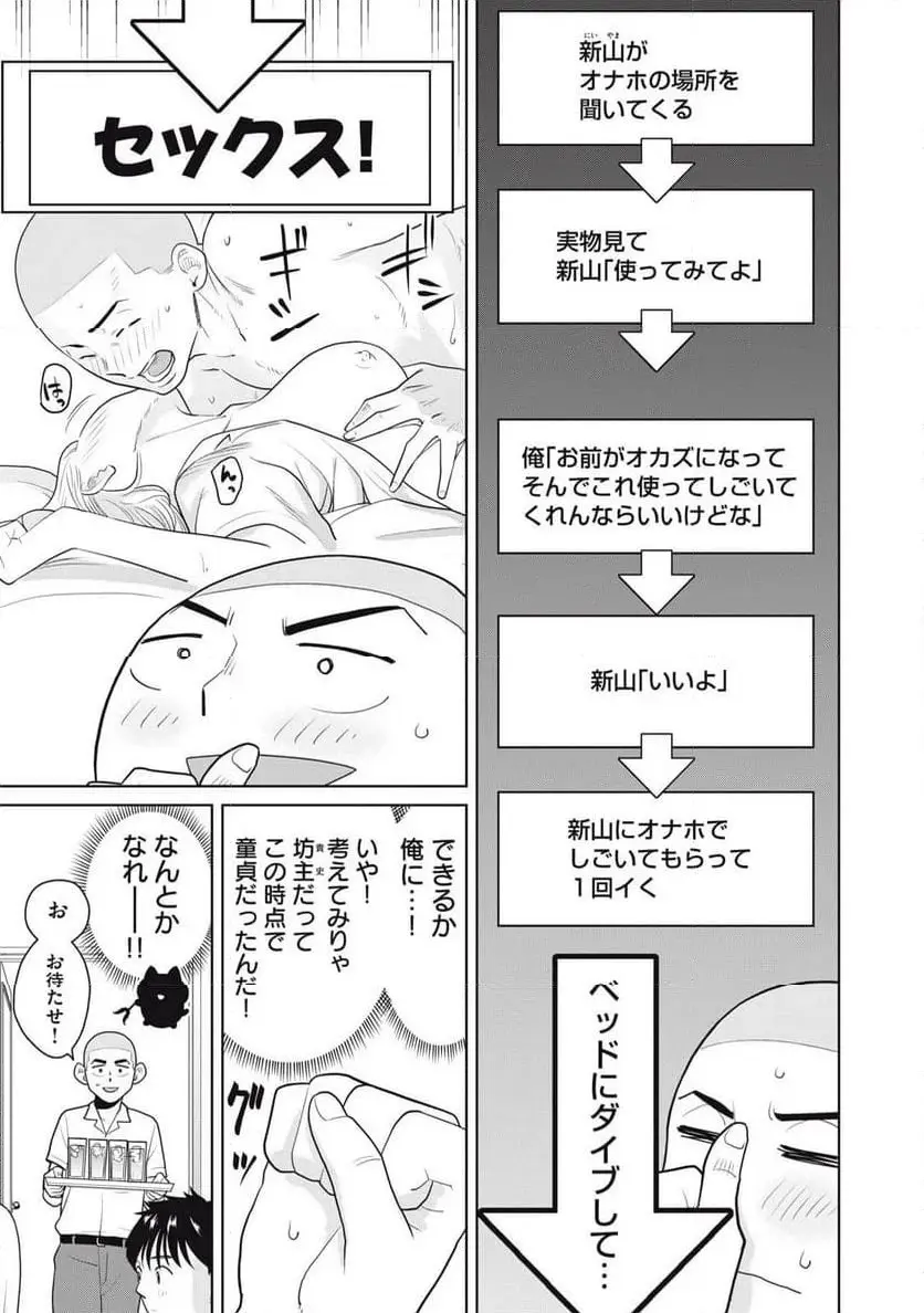 カラミざかRe: 転生したら坊主だったDT - raw - 第2話 - https://jpgg.ffgg.to/JPGG/04092321/kr2k3cmq240.webp