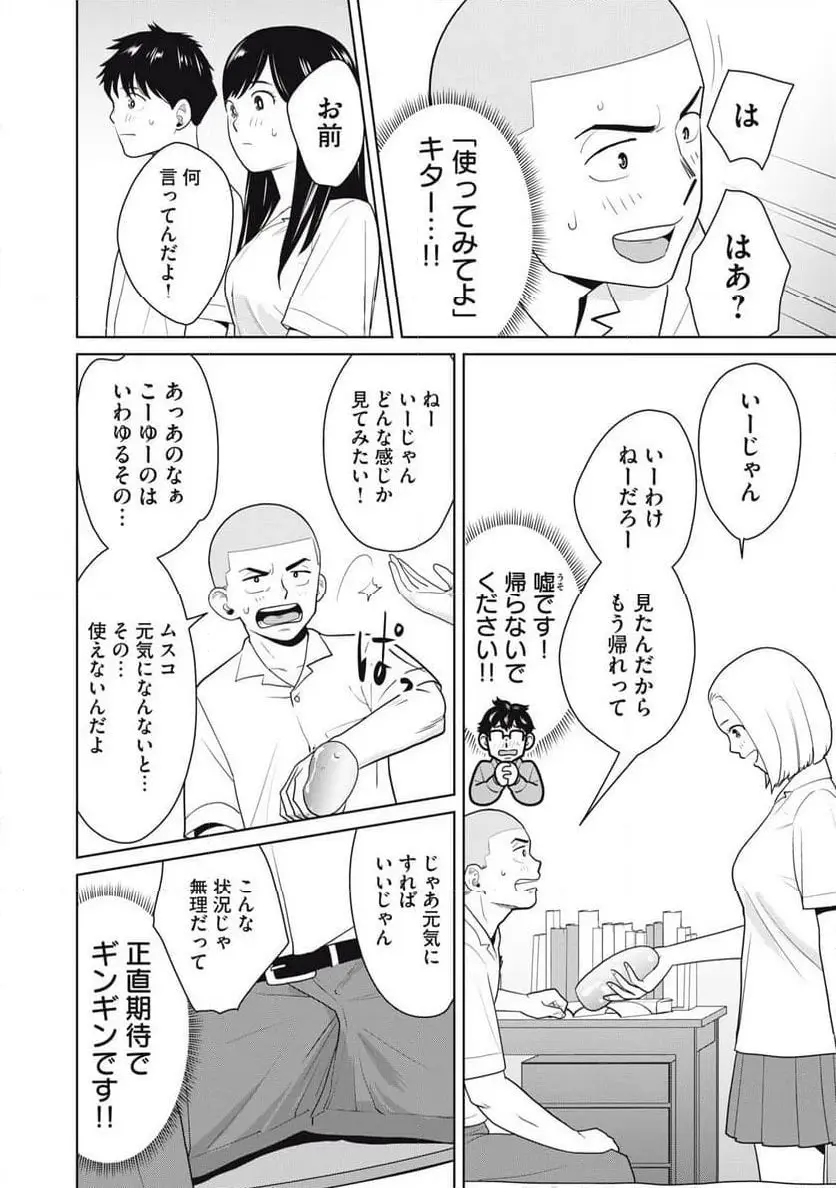 カラミざかRe: 転生したら坊主だったDT - raw - 第2話 - https://jpgg.ffgg.to/JPGG/04092321/lb5cnpg0yoj.webp