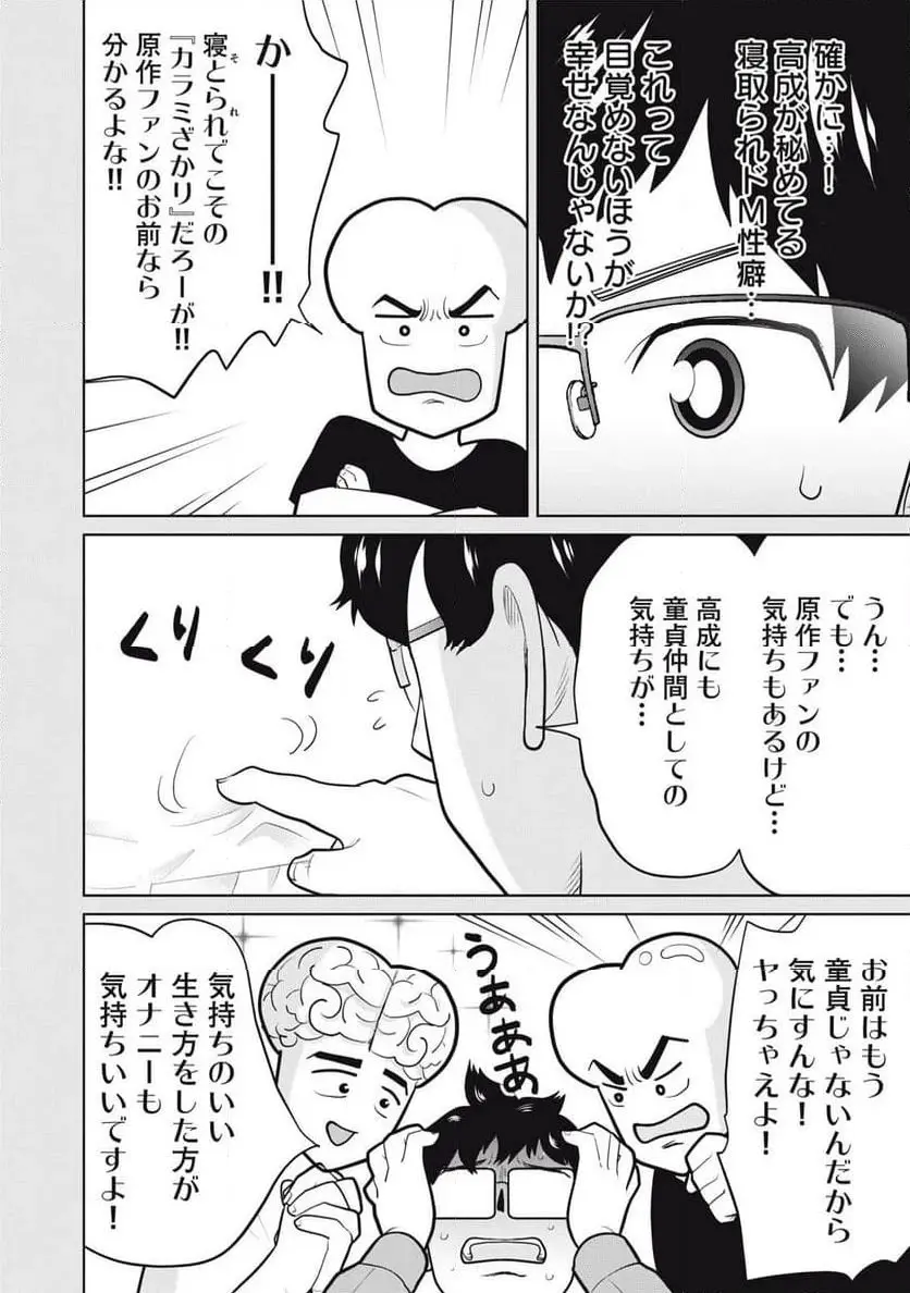 カラミざかRe: 転生したら坊主だったDT - raw - 第4話 - https://jpgg.ffgg.to/JPGG/04092321/n5hvpcncgmz.webp