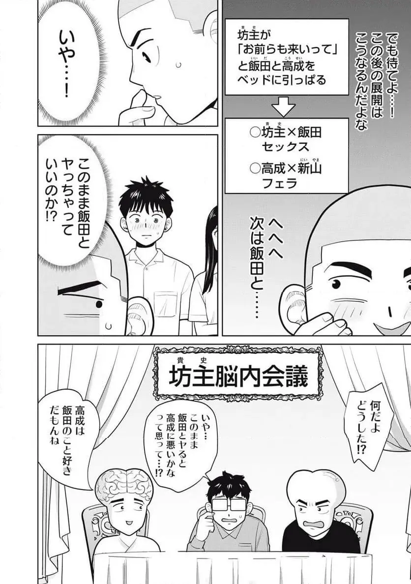 カラミざかRe: 転生したら坊主だったDT - raw - 第4話 - https://jpgg.ffgg.to/JPGG/04092321/ntxsoem1fas.webp