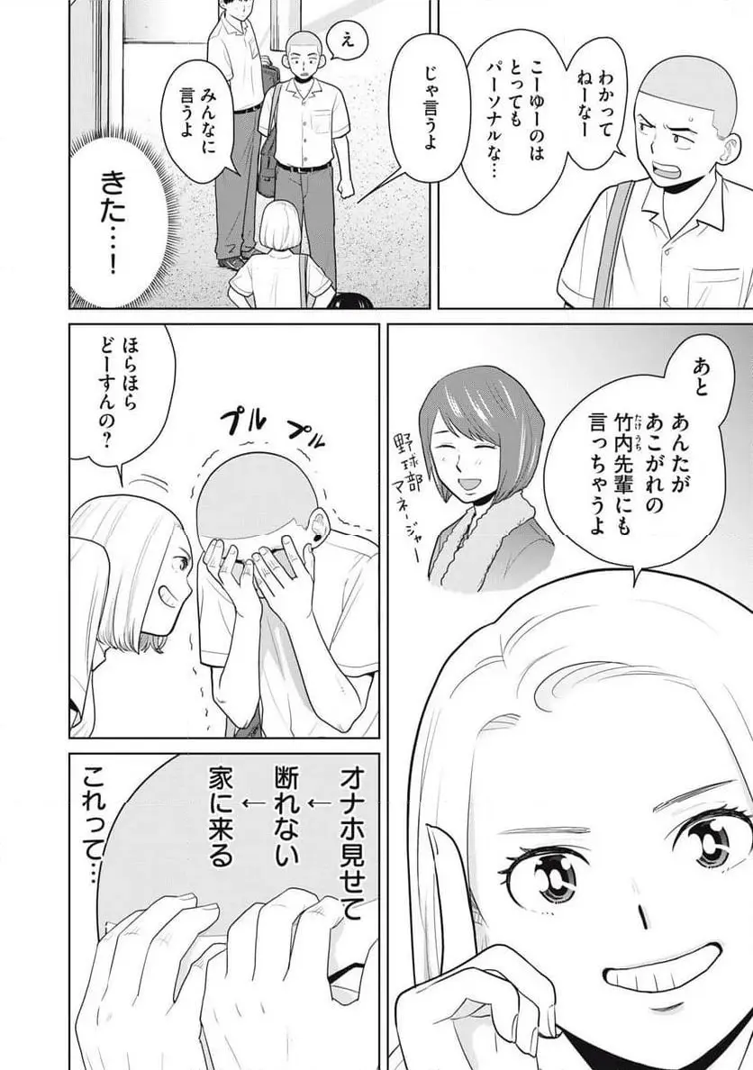 カラミざかRe: 転生したら坊主だったDT - raw - 第2話 - https://jpgg.ffgg.to/JPGG/04092321/o11aregkspv.webp
