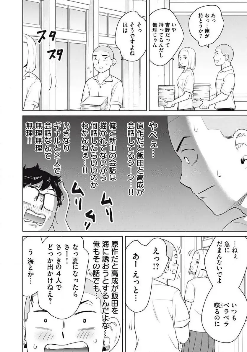 カラミざかRe: 転生したら坊主だったDT - raw - 第1話 - https://jpgg.ffgg.to/JPGG/04092321/p3c425ncr1j.webp