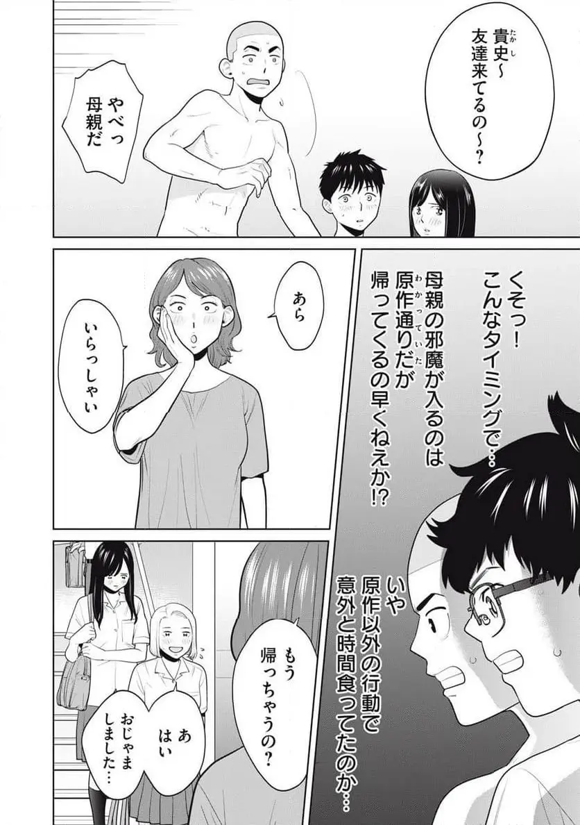 カラミざかRe: 転生したら坊主だったDT - raw - 第4話 - https://jpgg.ffgg.to/JPGG/04092321/ug42tbzdmkn.webp