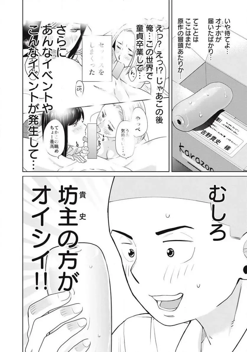 カラミざかRe: 転生したら坊主だったDT - raw - 第1話 - https://jpgg.ffgg.to/JPGG/04092321/w0db0wo5mqb.webp