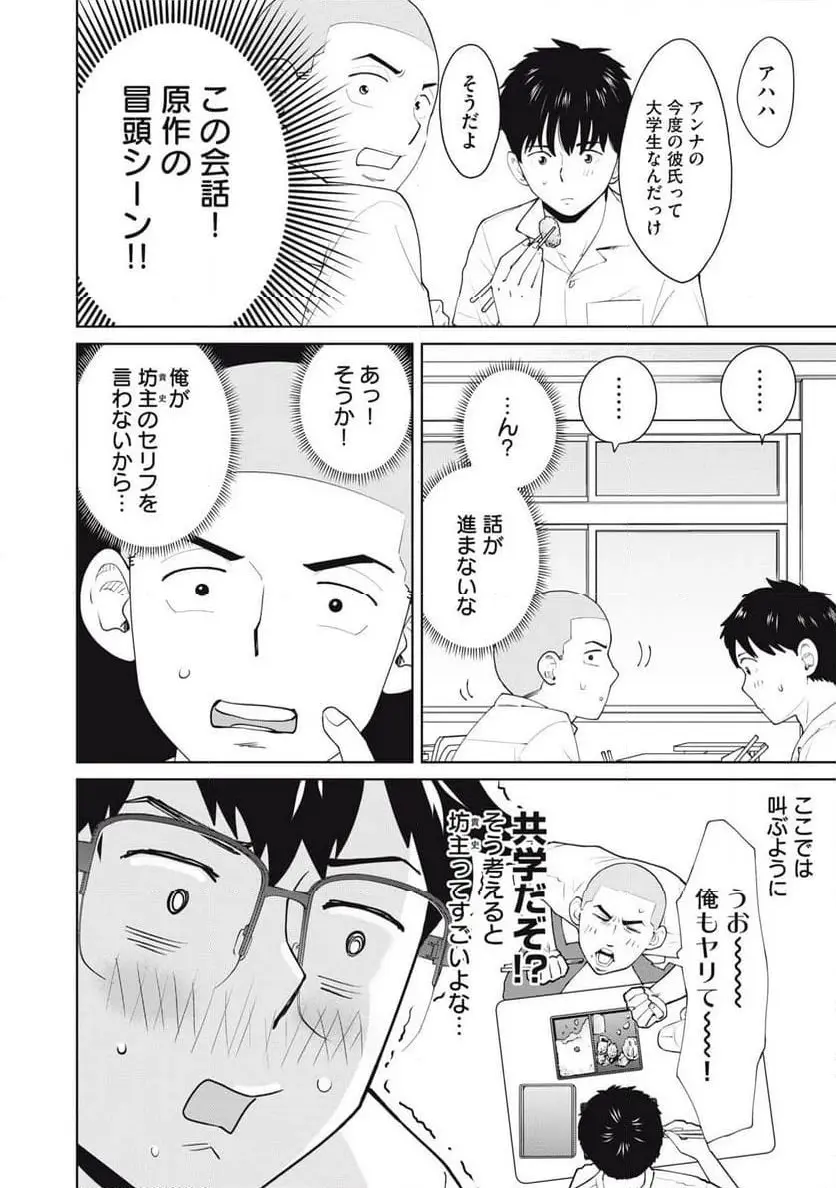カラミざかRe: 転生したら坊主だったDT - raw - 第1話 - https://jpgg.ffgg.to/JPGG/04092321/xtmfak5vao0.webp