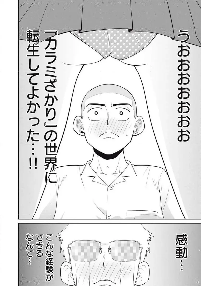 カラミざかRe: 転生したら坊主だったDT - raw - 第2話 - https://jpgg.ffgg.to/JPGG/04092321/xurfwyr5rtc.webp