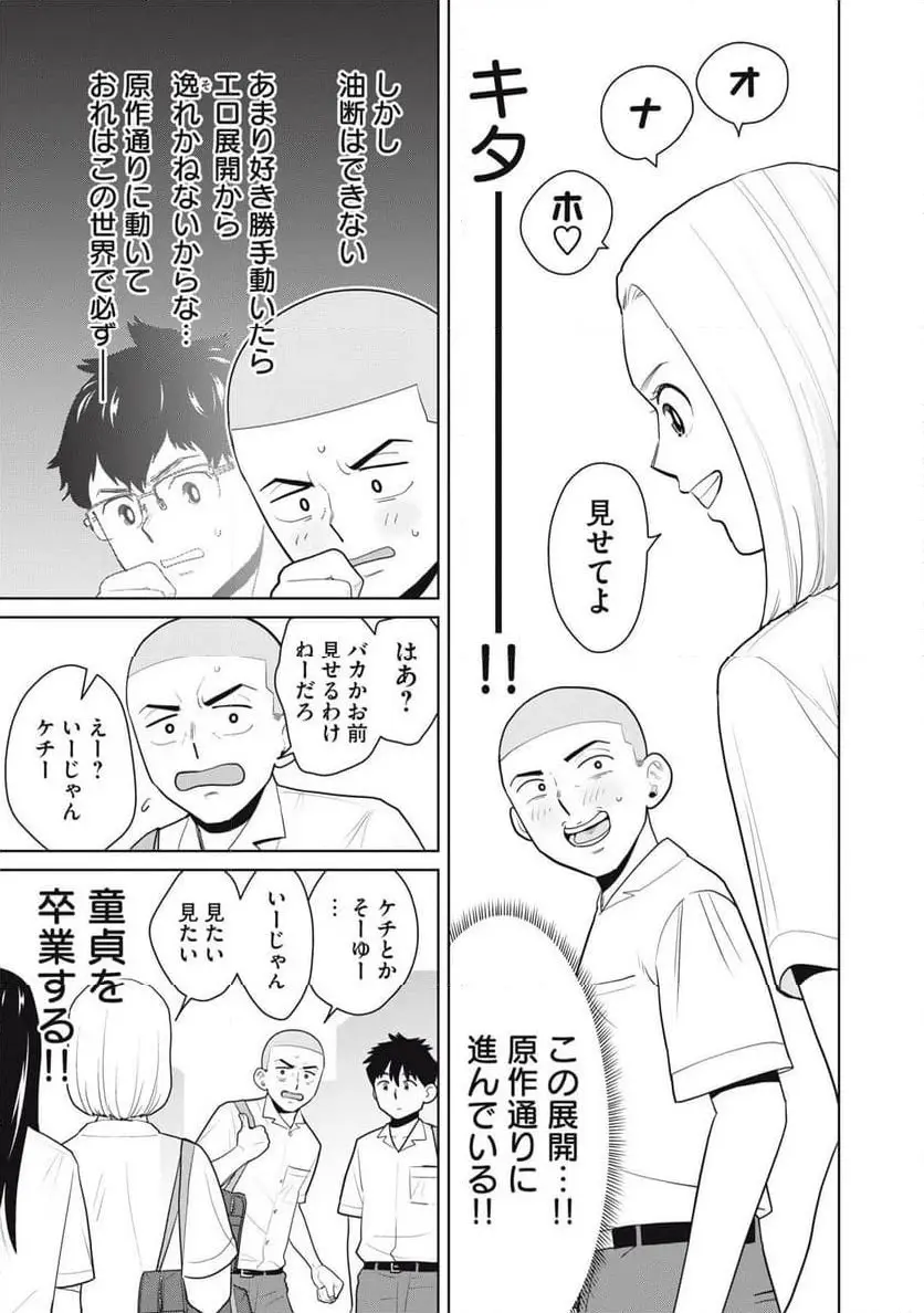 カラミざかRe: 転生したら坊主だったDT - raw - 第2話 - https://jpgg.ffgg.to/JPGG/04092321/y2n2onr0ant.webp