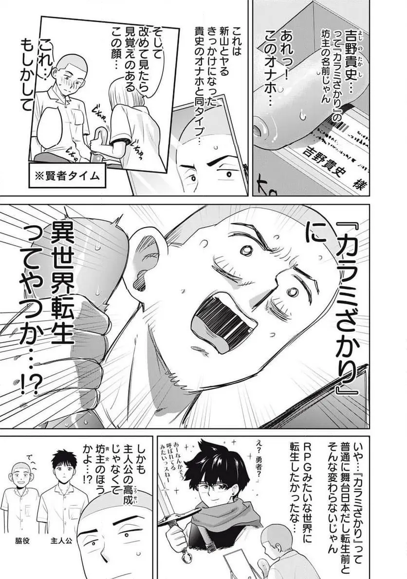 カラミざかRe: 転生したら坊主だったDT - raw - 第1話 - https://jpgg.ffgg.to/JPGG/04092321/zvbe5wvr4wt.webp