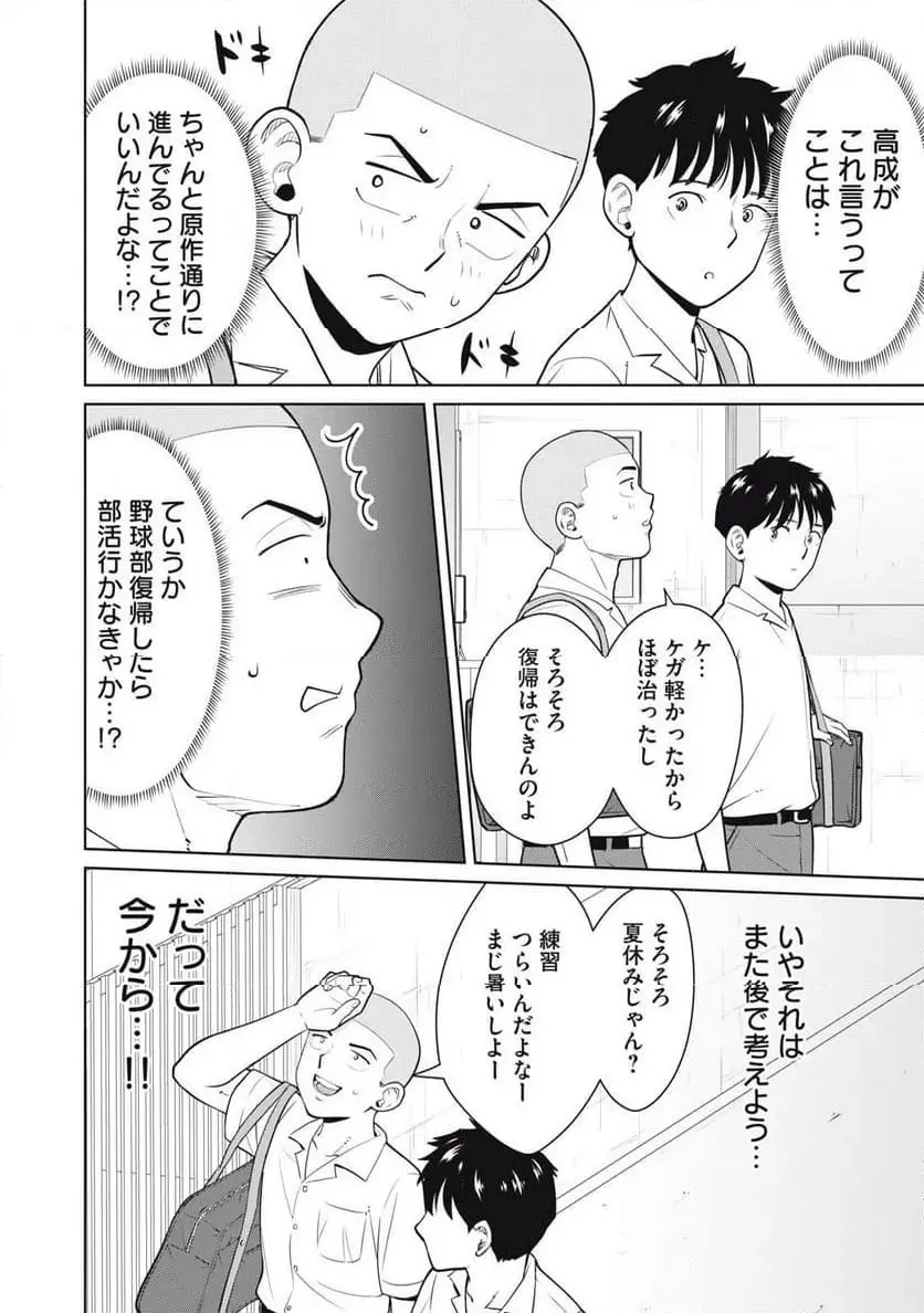 カラミざかRe: 転生したら坊主だったDT - raw - 第1話 - https://jpgg.ffgg.to/JPGG/04092322/3z3nffjvuyp.webp