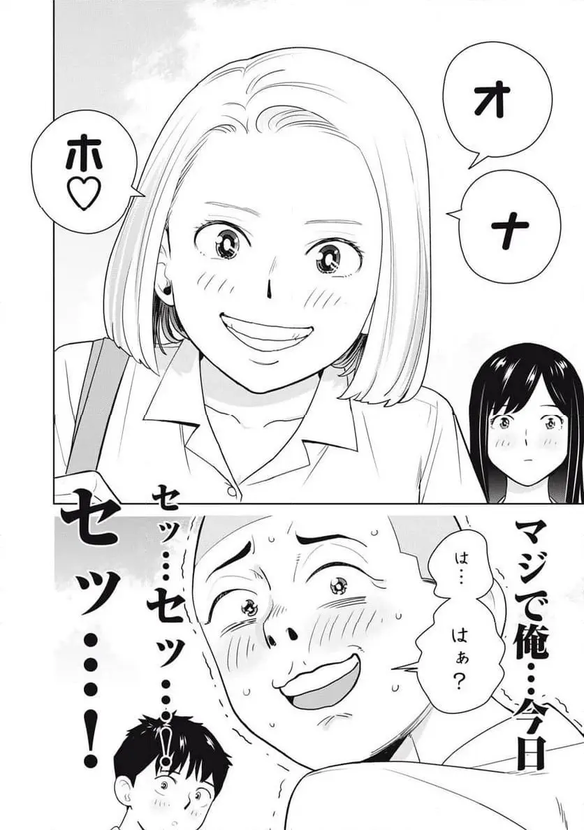 カラミざかRe: 転生したら坊主だったDT - raw - 第1話 - https://jpgg.ffgg.to/JPGG/04092322/hm52ue2kivs.webp