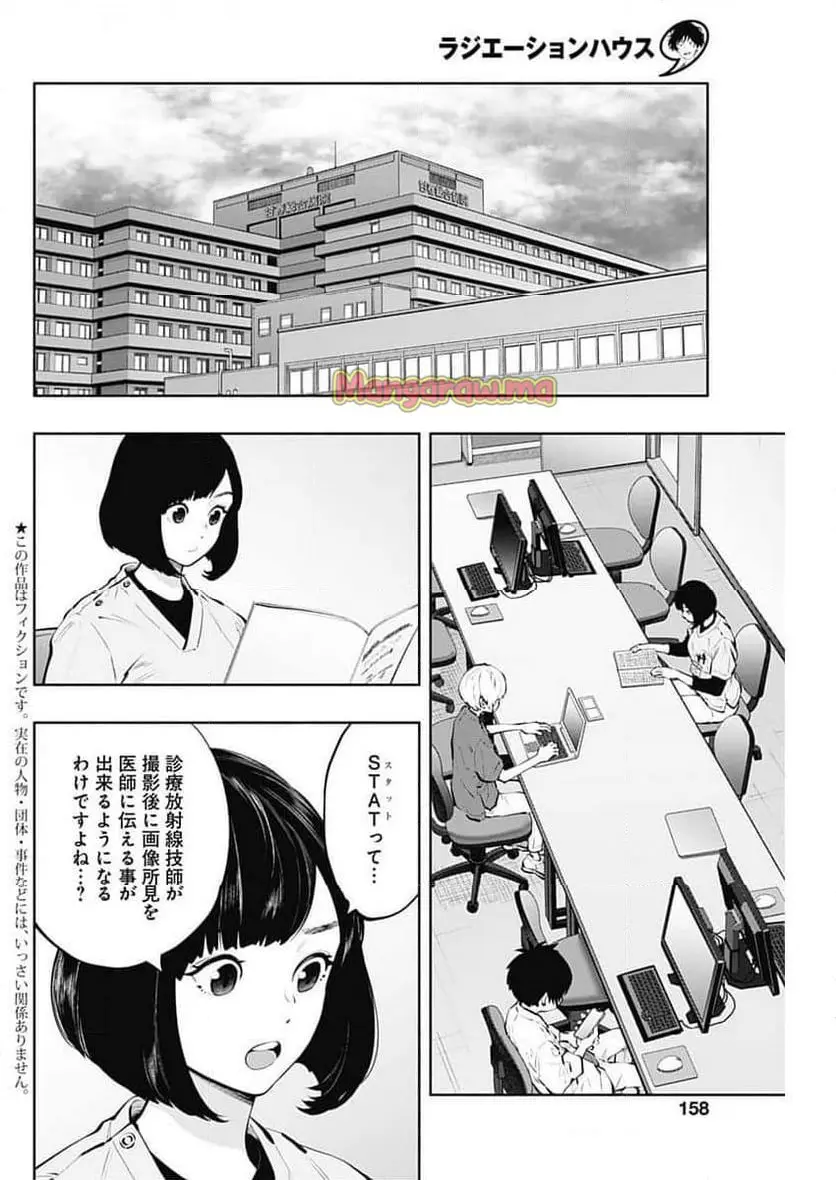 ラジエーションハウス 漫画 - raw - 第144話 - https://jpgg.ffgg.to/JPGG/04100022/0ypvue2muy1.webp