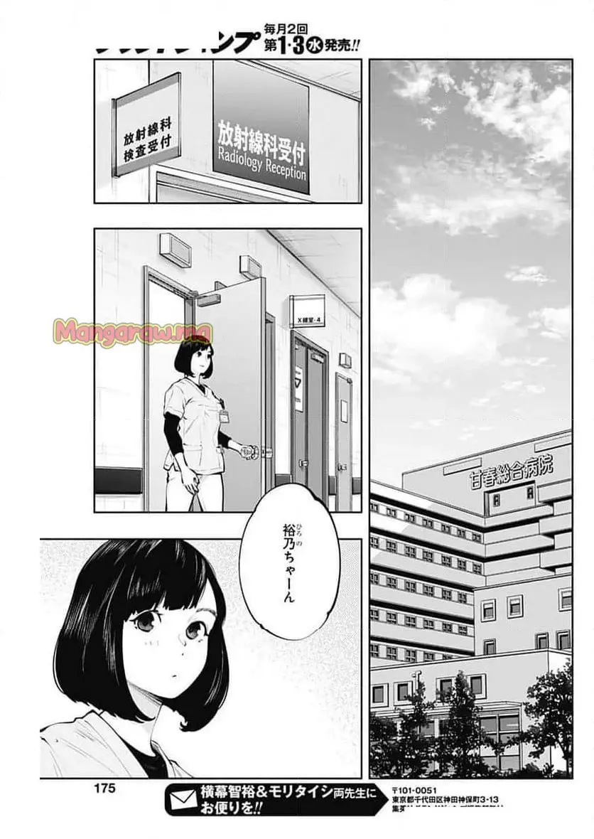 ラジエーションハウス 漫画 - raw - 第144話 - https://jpgg.ffgg.to/JPGG/04100022/2jf1avygosr.webp