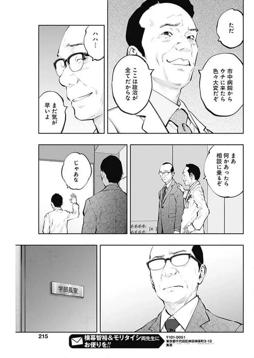 ラジエーションハウス 漫画 - raw - 第143話 - https://jpgg.ffgg.to/JPGG/04100022/4pqijdb2ujb.webp