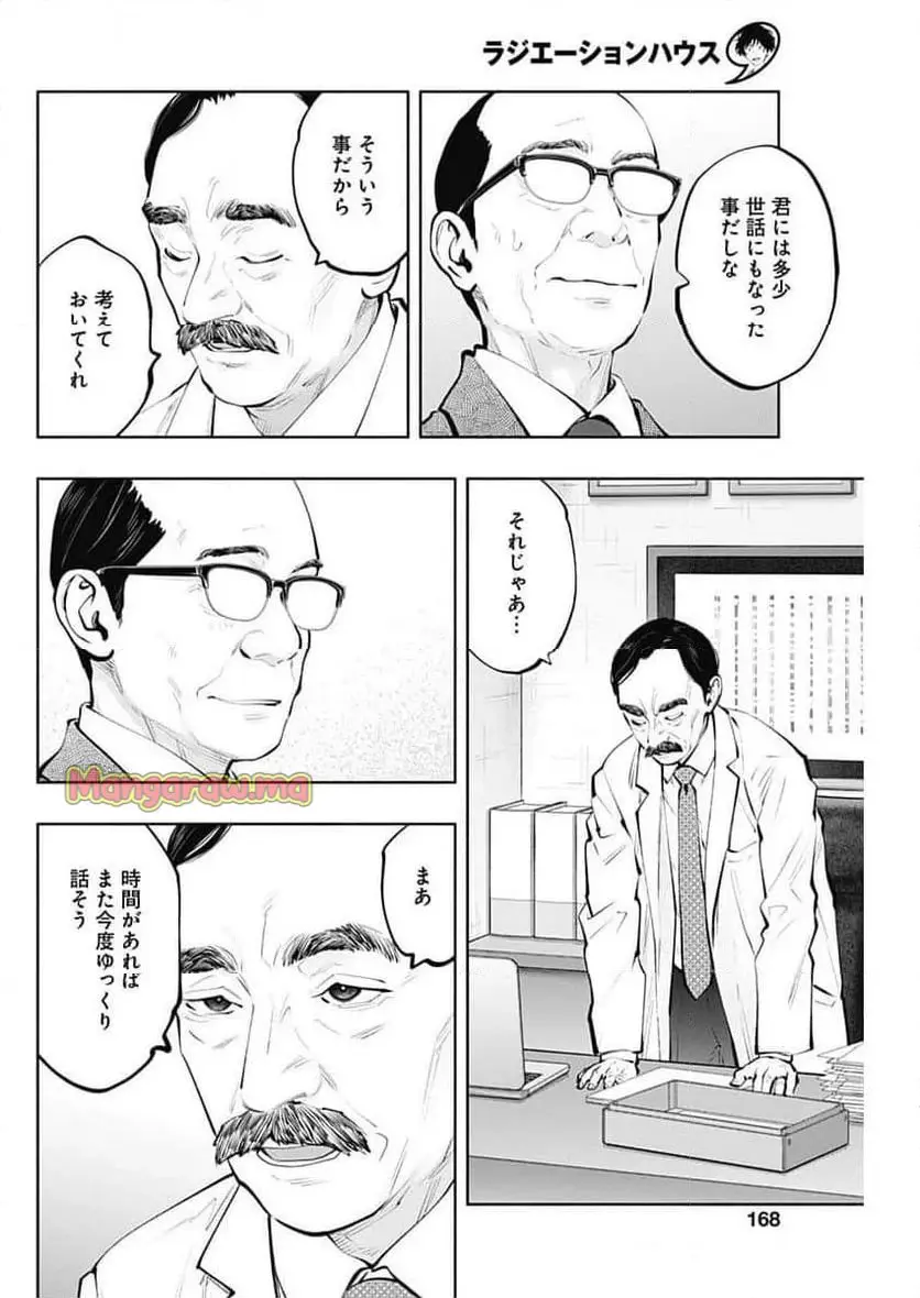 ラジエーションハウス 漫画 - raw - 第144話 - https://jpgg.ffgg.to/JPGG/04100022/4ska1bv5vgu.webp