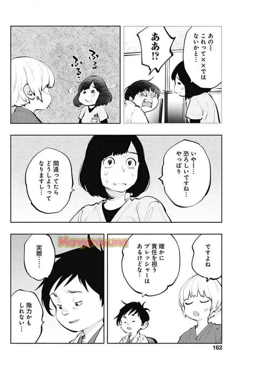 ラジエーションハウス 漫画 - raw - 第144話 - https://jpgg.ffgg.to/JPGG/04100022/51vt0f05hhb.webp