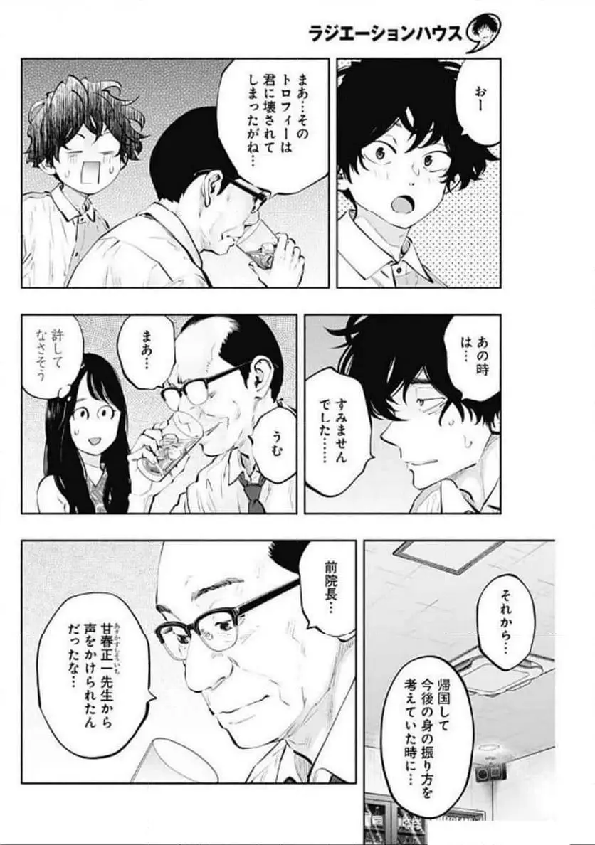ラジエーションハウス 漫画 - raw - 第142話 - https://jpgg.ffgg.to/JPGG/04100022/bdaybsiuciu.webp