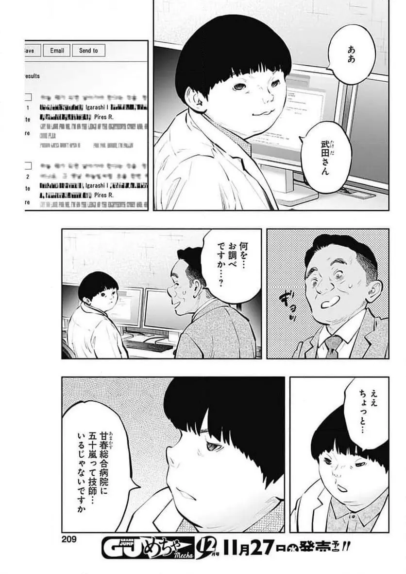 ラジエーションハウス 漫画 - raw - 第143話 - https://jpgg.ffgg.to/JPGG/04100022/c1destnfe42.webp