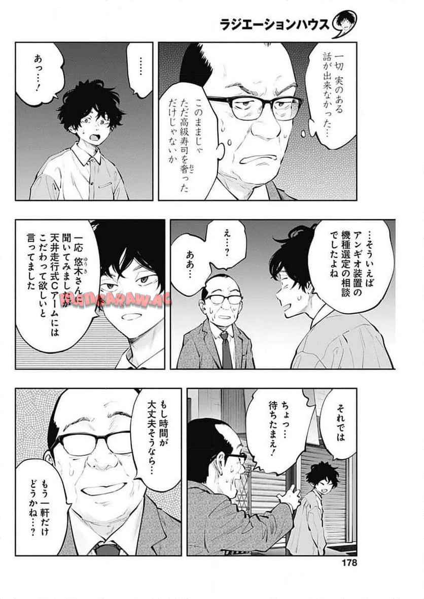 ラジエーションハウス 漫画 - raw - 第141話 - https://jpgg.ffgg.to/JPGG/04100022/dwknmjnhefz.jpg