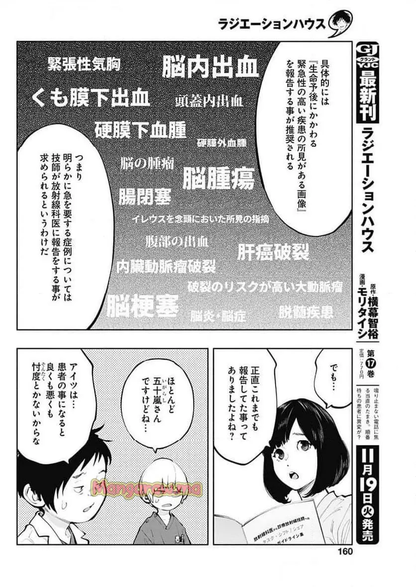 ラジエーションハウス 漫画 - raw - 第144話 - https://jpgg.ffgg.to/JPGG/04100022/e1j5qskw5nr.webp