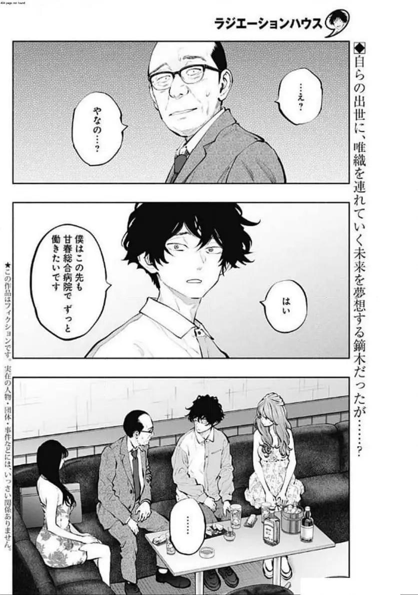 ラジエーションハウス 漫画 - raw - 第142話 - https://jpgg.ffgg.to/JPGG/04100022/eembcyargbz.webp
