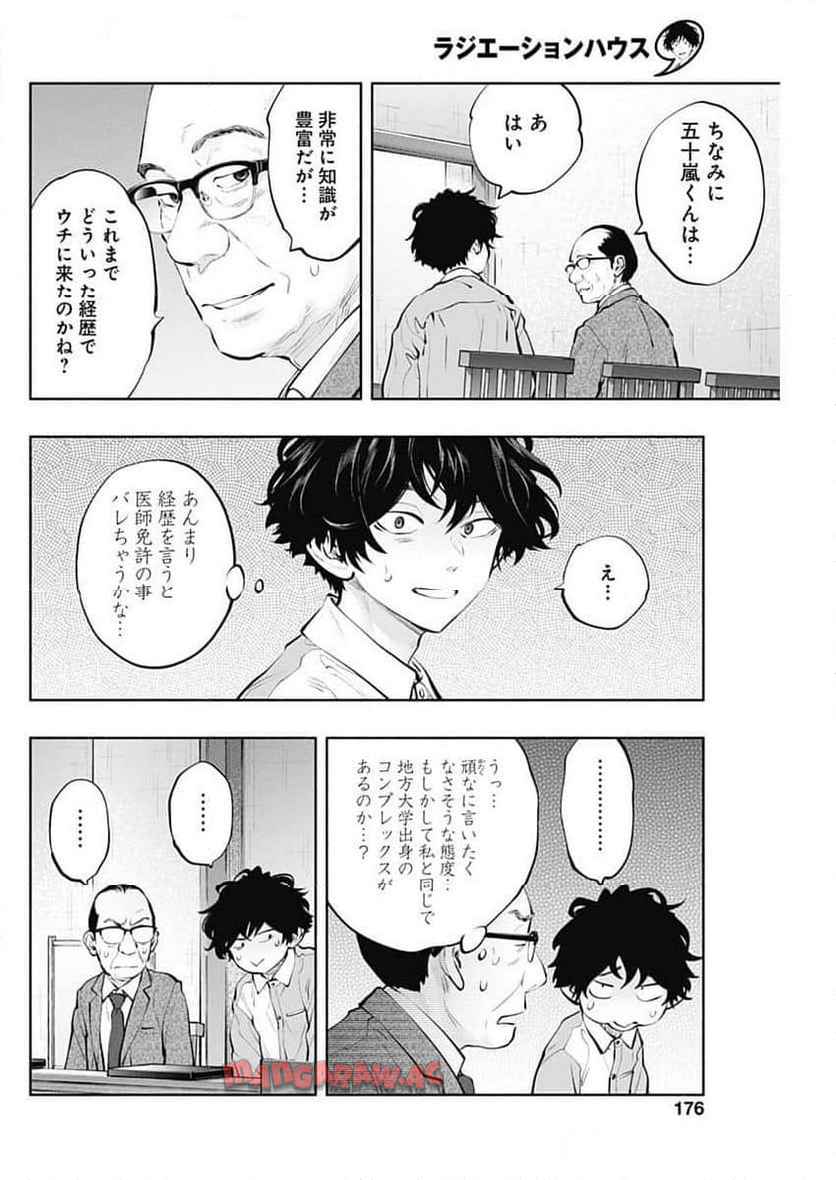 ラジエーションハウス 漫画 - raw - 第141話 - https://jpgg.ffgg.to/JPGG/04100022/eimhqrz4hdf.jpg