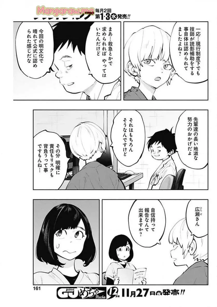 ラジエーションハウス 漫画 - raw - 第144話 - https://jpgg.ffgg.to/JPGG/04100022/fuz0odj4tl4.webp
