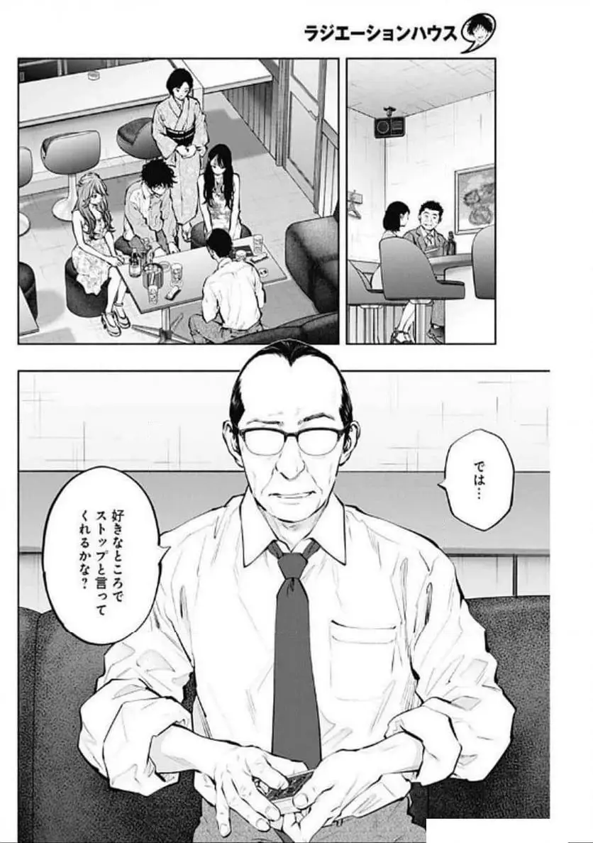 ラジエーションハウス 漫画 - raw - 第142話 - https://jpgg.ffgg.to/JPGG/04100022/g3rlipno0mr.webp