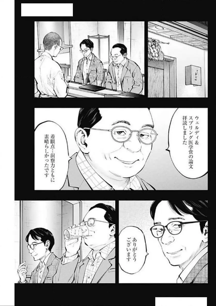ラジエーションハウス 漫画 - raw - 第142話 - https://jpgg.ffgg.to/JPGG/04100022/g5hu22xnp4n.webp