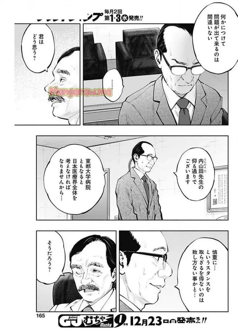 ラジエーションハウス 漫画 - raw - 第144話 - https://jpgg.ffgg.to/JPGG/04100022/gbkuic1q4hv.webp