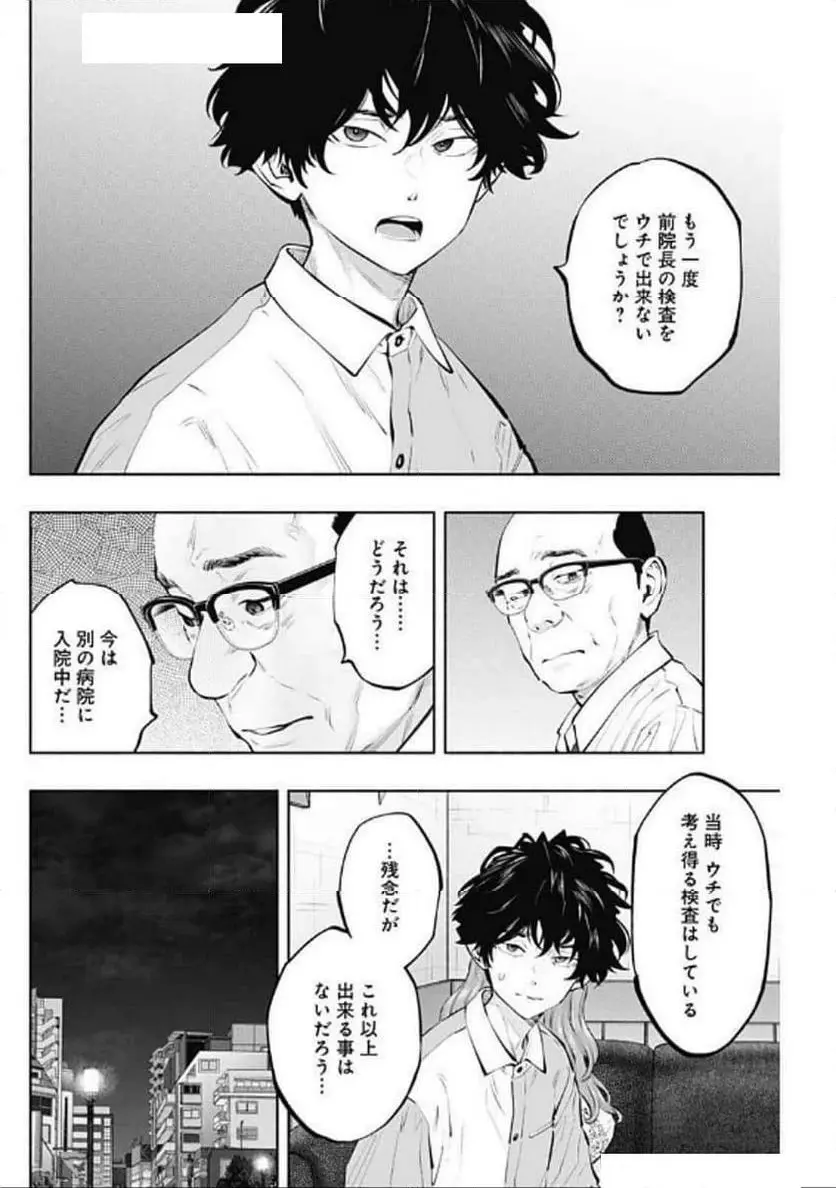 ラジエーションハウス 漫画 - raw - 第142話 - https://jpgg.ffgg.to/JPGG/04100022/gdu2eb3prx0.webp