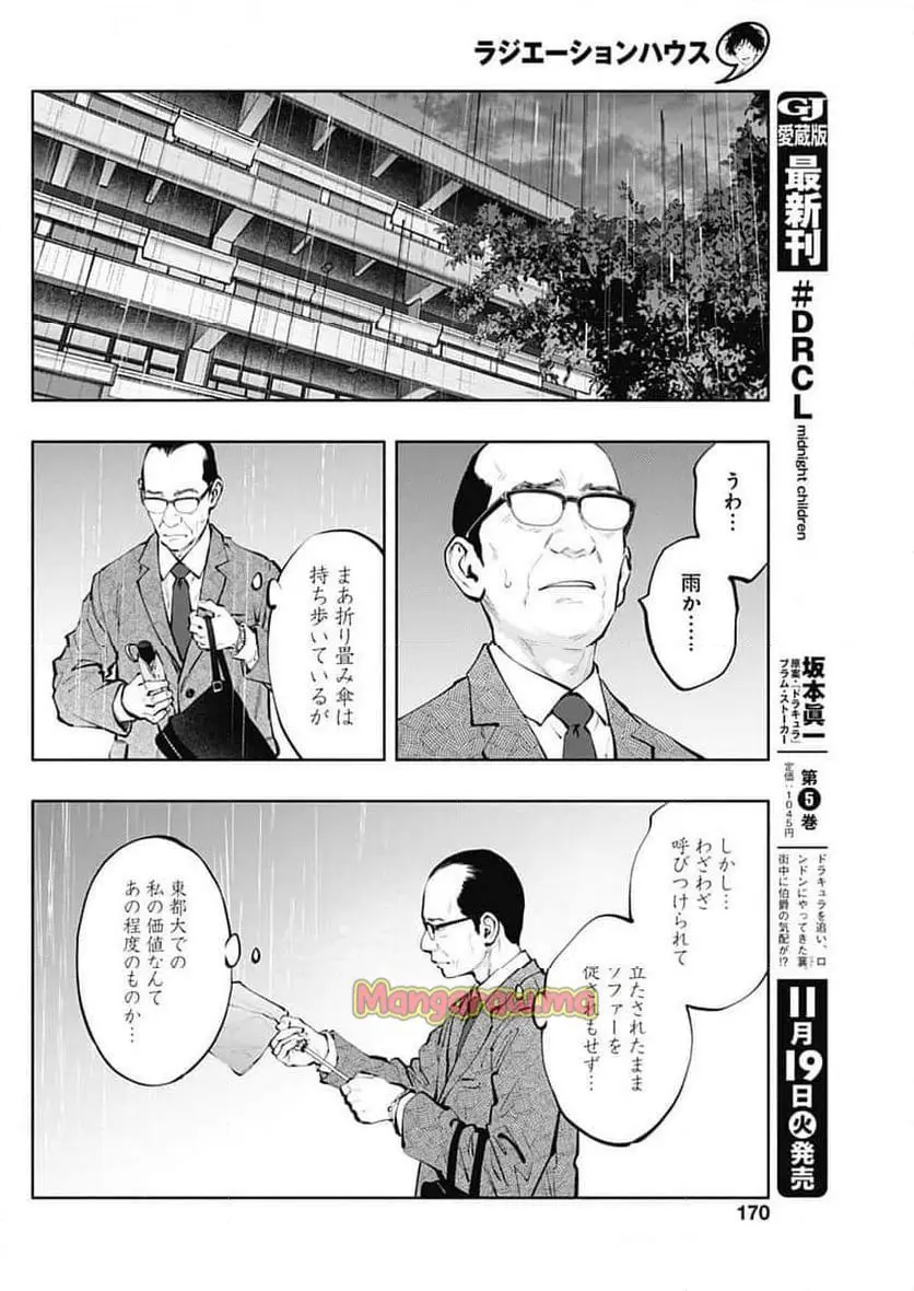 ラジエーションハウス 漫画 - raw - 第144話 - https://jpgg.ffgg.to/JPGG/04100022/gw4bdltxbcf.webp