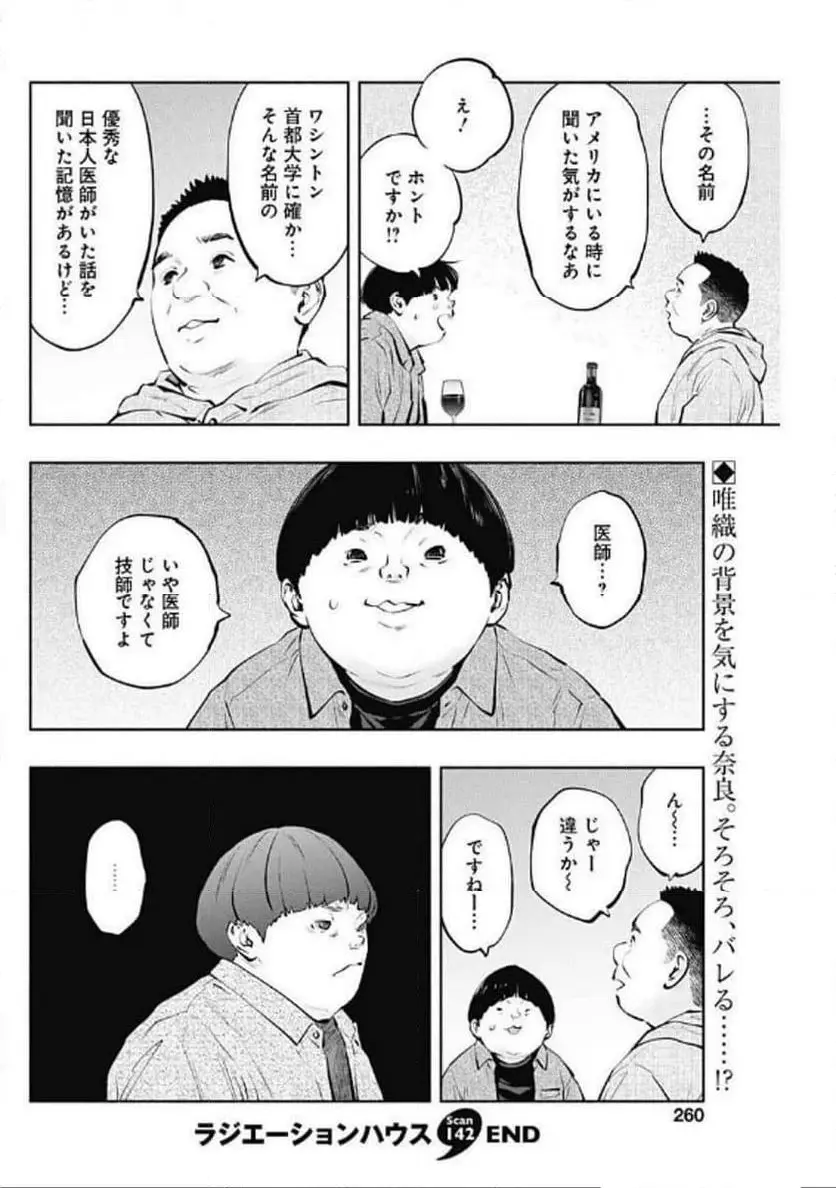 ラジエーションハウス 漫画 - raw - 第142話 - https://jpgg.ffgg.to/JPGG/04100022/gww4hifowxb.webp